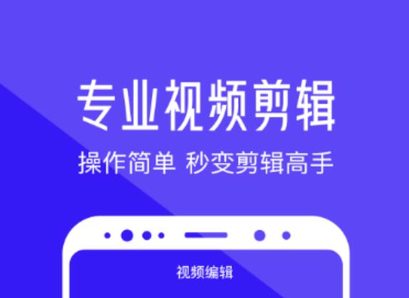 现在制作视频最火的软件分享2022 实用的视频剪辑软件榜单合集截图