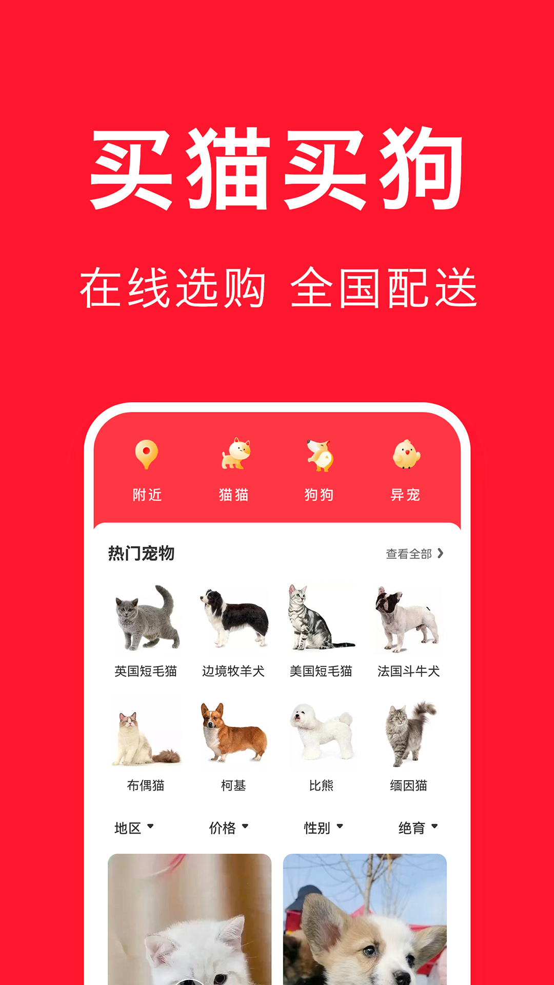 专门卖宠物的app下载