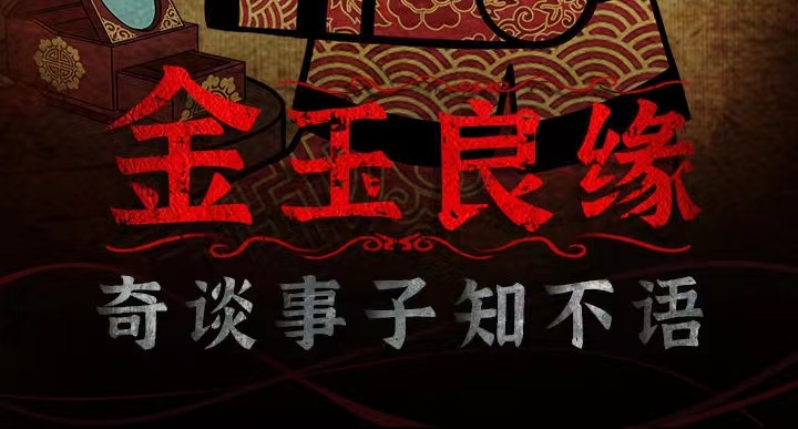 纸嫁衣4下载安装2022 纸嫁衣4下载攻略截图