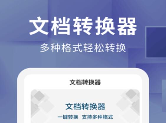 不用钱转换word软件哪些好2022 实用的转word软件分享截图