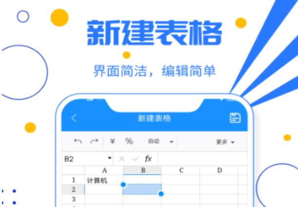 制表软件手机版分享2022 实用的制表软件榜单合集截图