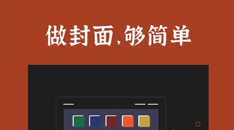 2022能够制作小说封面的软件有哪几款 制作小说封面的软件分享截图