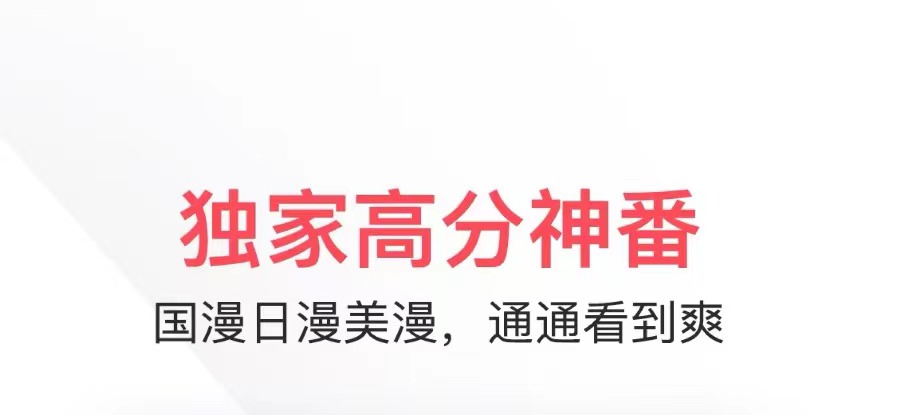 专门不用钱看动漫的软件榜单2022 专门免费看动漫的软件榜单合集截图