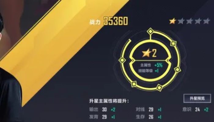 英雄联盟电竞经理打野升星方法 打野升星及进阶方法推荐截图