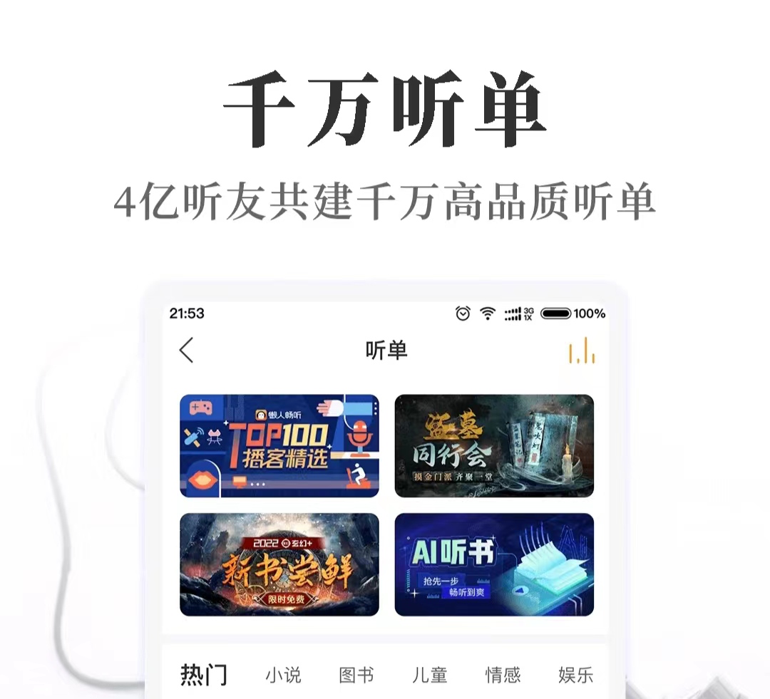 语音阅读app有哪几款2022 语音阅读app合辑截图