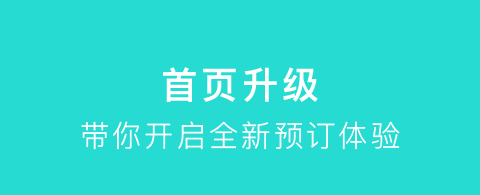 2022能够预定民宿的app 能预定民宿的软件分享截图