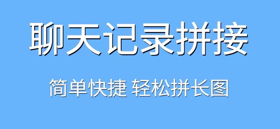 手机制作长图的软件榜单合集2022 手机制作长图的软件分享截图