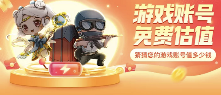 光遇号怎么估价 光遇号估价平台下载分享截图