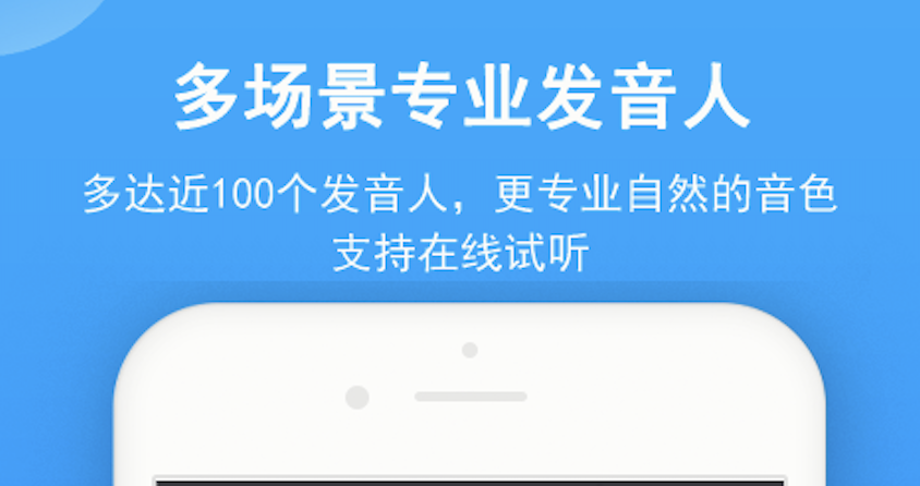 转语音软件下载安装链接2022 转语音软件有哪几款截图