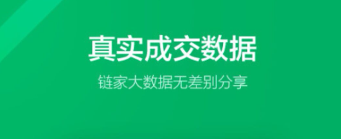 在哪些软件看房子2022 实用的看房子软件分享榜单截图