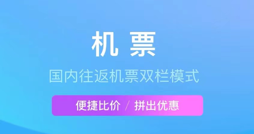 在哪些app上买机票比较便宜2022 便宜的买机票app榜单截图