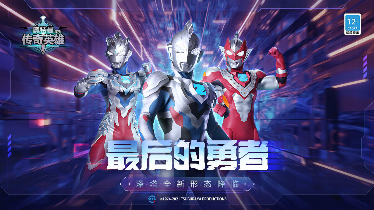 奥特曼传奇英雄国际服加速器下载安装 2022奥特曼传奇英雄加速器下载渠道截图