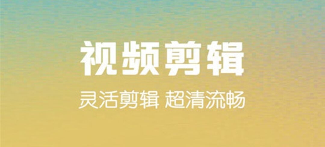 用照片做视频软件哪些好用2022 用照片做视频软件分享截图