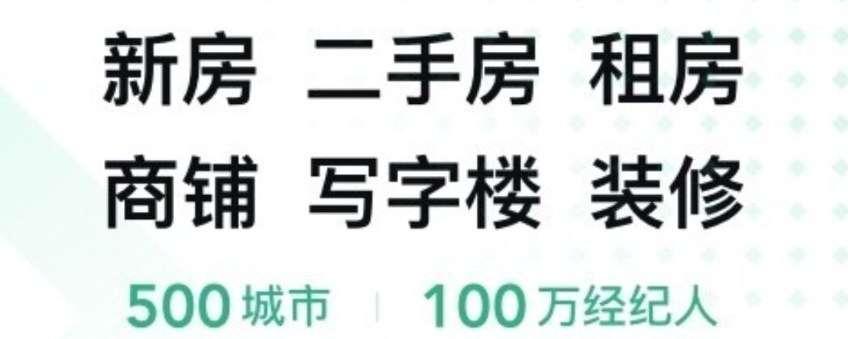 找房子买房用什么软件最好2022 可靠的找房子软件分享截图