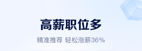 2022国产十款招聘app有哪几款 实用的招聘类软件下载分享截图