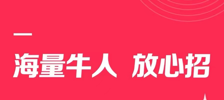 什么软件能够招人上班2022 可以招人上班的软件分享截图