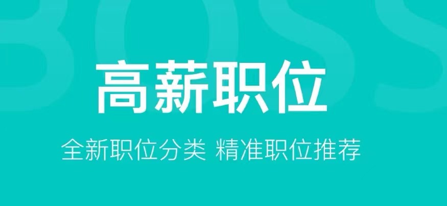 哪些招聘软件比较可靠2022 靠谱的招聘软件分享截图