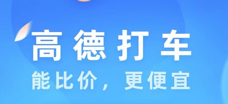 有顺风车的打车软件榜单2022 有顺风车的打车软件榜单合集截图