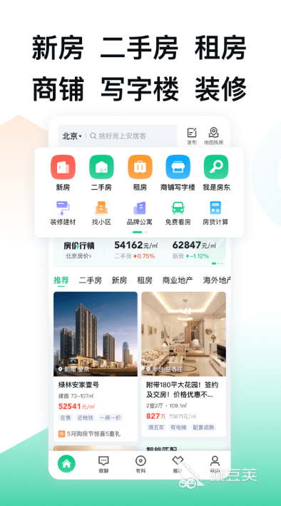 租房子APP哪些好用 租房软件分享及实用功能对比截图