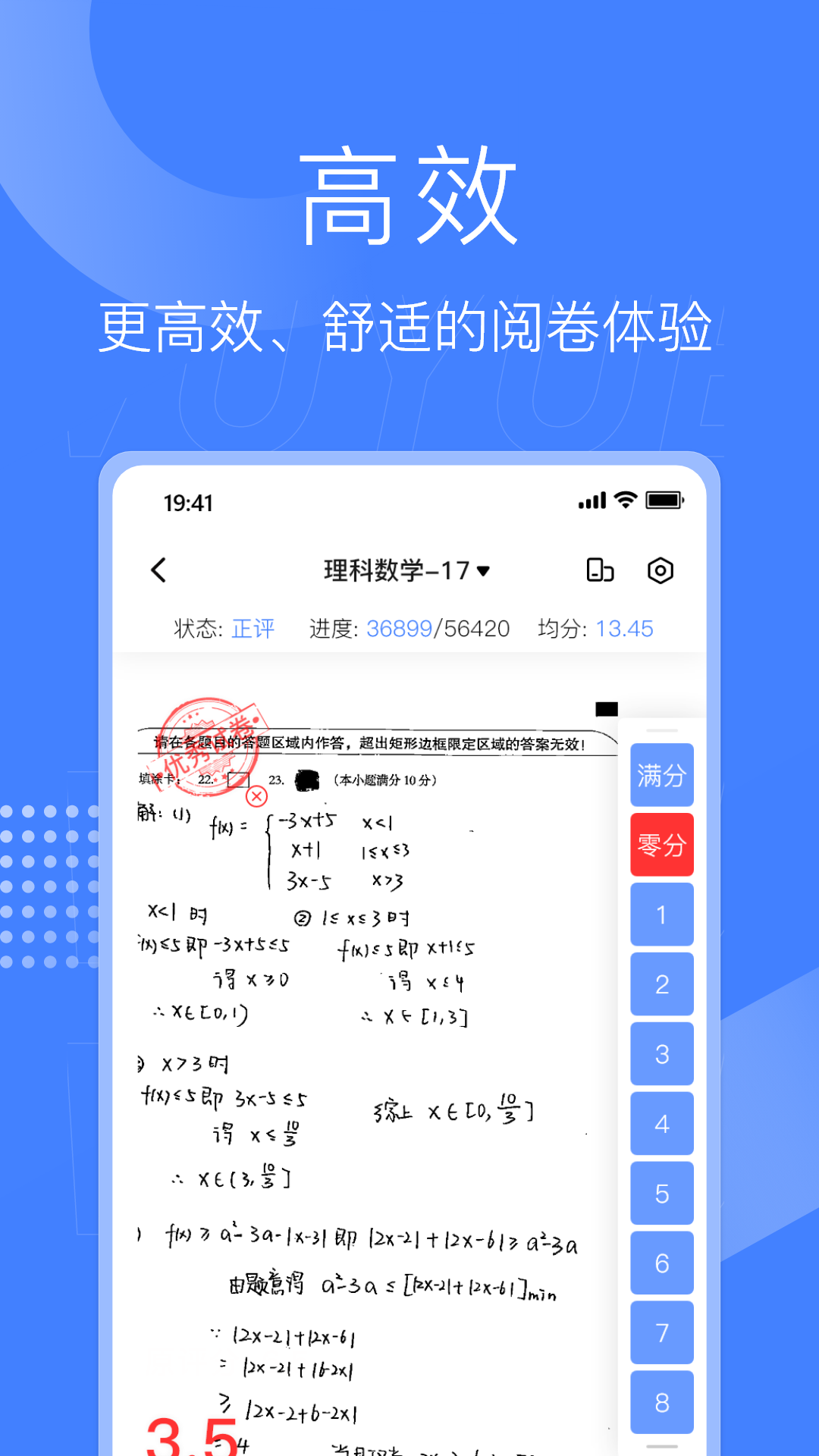 2022手机阅卷app下载 手机阅卷app下载分享合辑截图