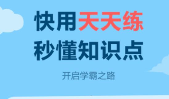 2022中小学不用钱学习软件分享 实用的中小学学习软件推荐截图