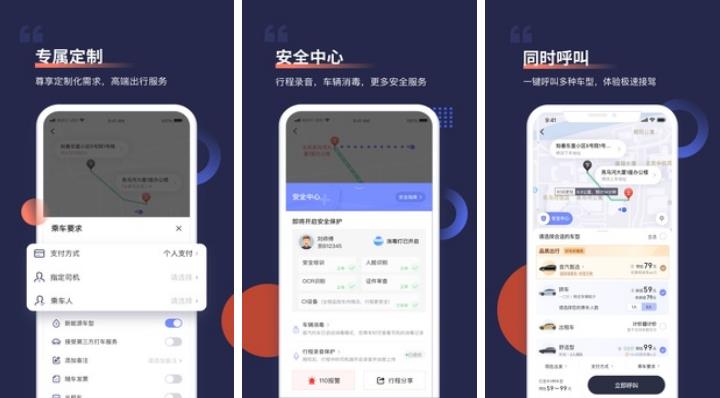 新疆打车软件哪些好用2022 打车比较方便的App有哪几款截图