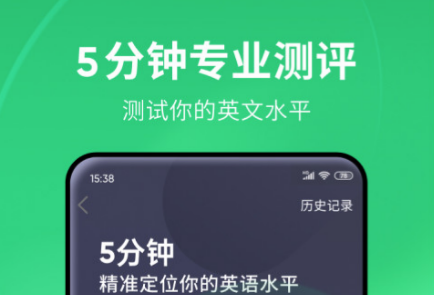 2022不用钱的英语学习软件 免费的英语学习软件最新榜单截图