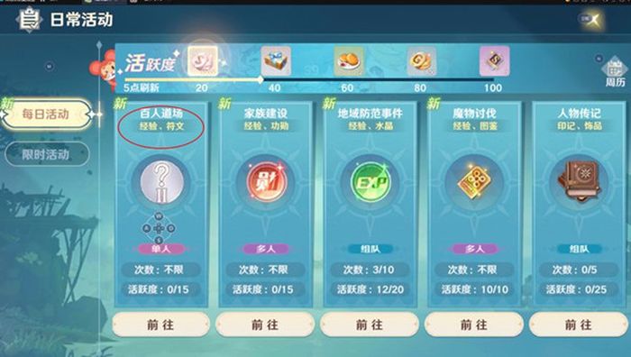 魔力宝贝旅人新手教程 魔力宝贝旅人萌新入门须知截图