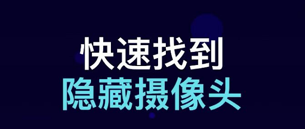 不用钱的摄像头探测器app有哪几款2022 免费的摄像头探测器软件分享截图