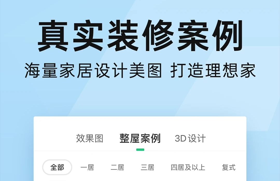 设计家装的软件下载分享2022 设计家装软件哪些好用截图