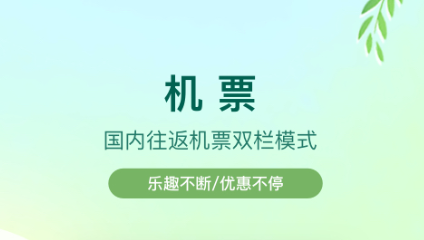 2022在哪些软件上买机票最便宜 实用的买票APP分享截图