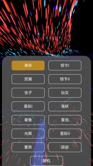 2022魔幻粒子3d下载 魔幻粒子3d下载安装链接推荐截图