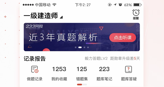 社工考试题库用哪些app2022 社工考试题库分享截图