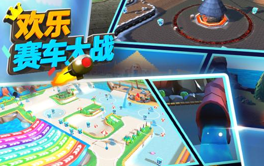 欢乐赛车大战下载最新版本2022 欢乐赛车大战下载安装链接截图