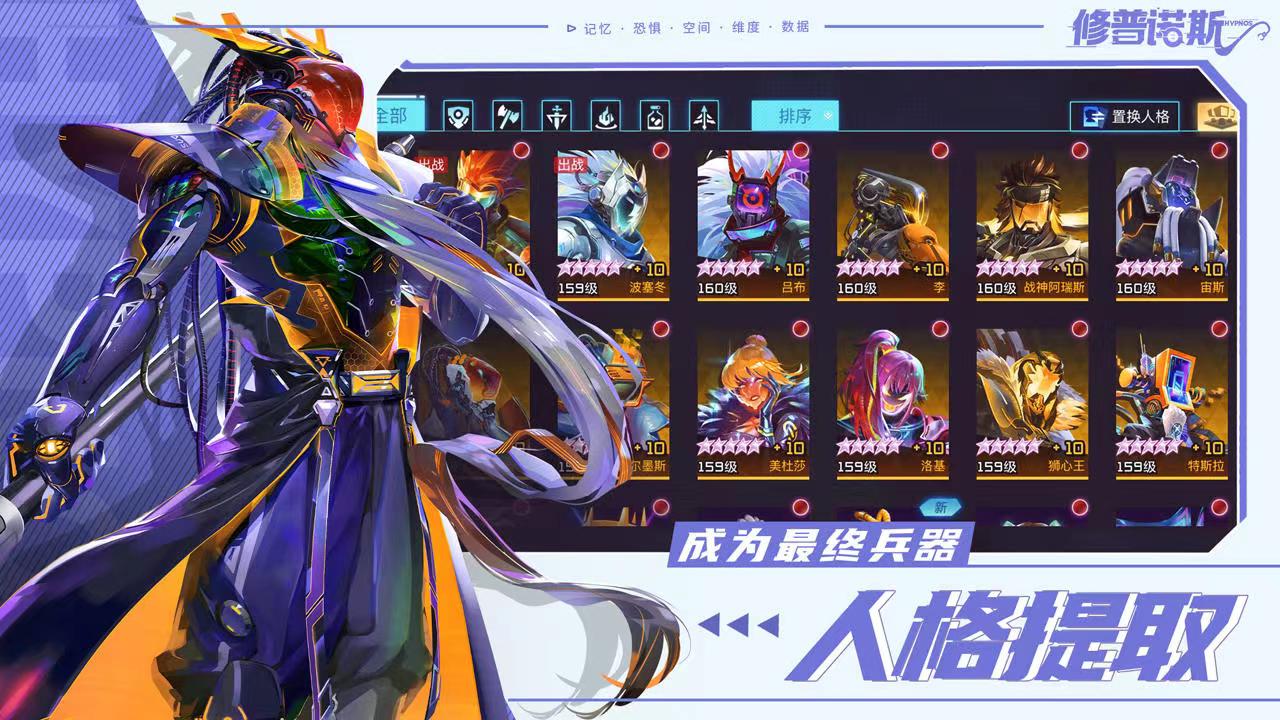 修普诺斯人格怎么选 修普诺斯人格搭配教程截图