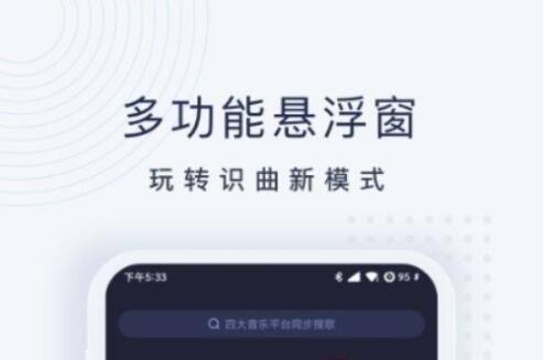 识曲的软件哪些好2022 实用的听歌识曲软件分享截图