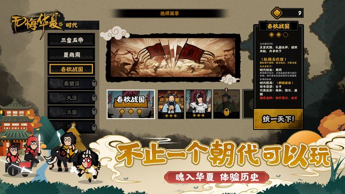 无悔华夏渔樵问答8.8 无悔华夏游戏盘点截图