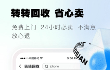 专门卖手机的app哪些好2022 实用的卖手机的APP分享截图