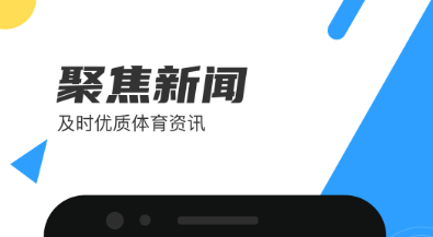 2022有关国产篮球app有哪几款 实用的篮球新闻APP分享截图