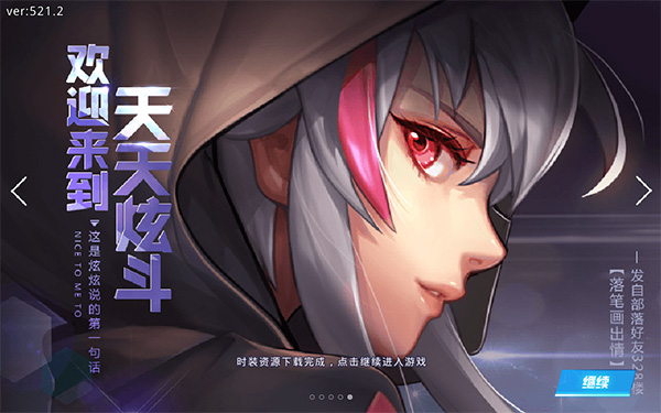 天天炫斗手游安卓下载不用钱无广告版本2022 天天炫斗游戏手机版下载安装链接截图