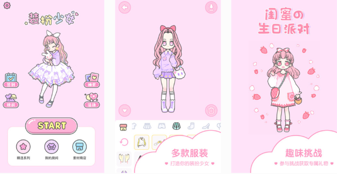 装扮少女游戏下载2022 装扮少女游戏下载分享截图
