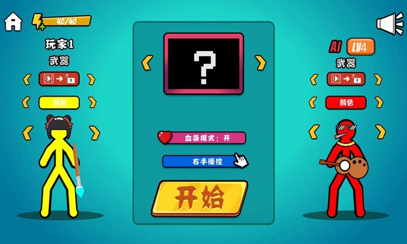 火柴人决斗下载安装2022 火柴人决斗下载安装链接截图