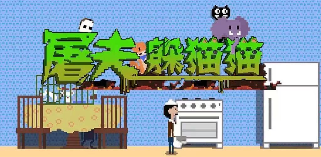 屠夫躲猫猫正版不用钱下载游戏 屠夫躲猫猫安卓手机下载安装链接2022截图