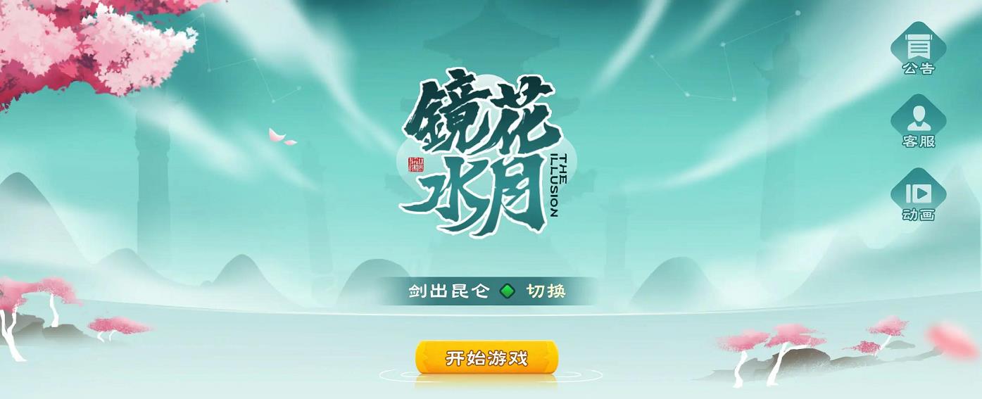 镜花水月下载官方2022 镜花水月下载安装链接截图