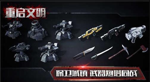 重启文明下载2022 重启文明最新版本下载截图