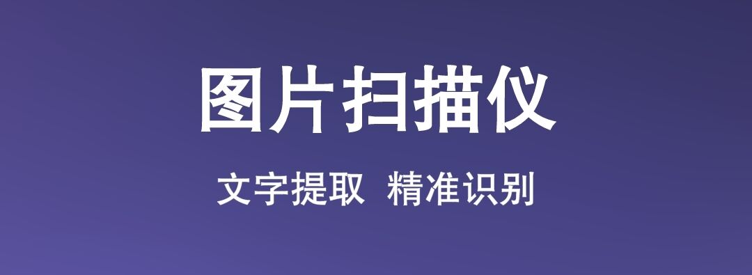2022识别图片上文字的软件 识别图片上文字app下载分享截图