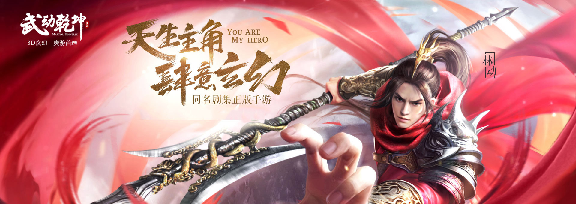 武动乾坤下载不用钱版2022 武动乾坤手游无广告截图