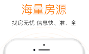 找房子的软件哪些好2022 不用钱无中介费的找房子软件分享截图