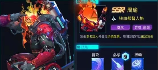 修普诺斯周瑜怎么样 修普诺斯周瑜厉害吗截图