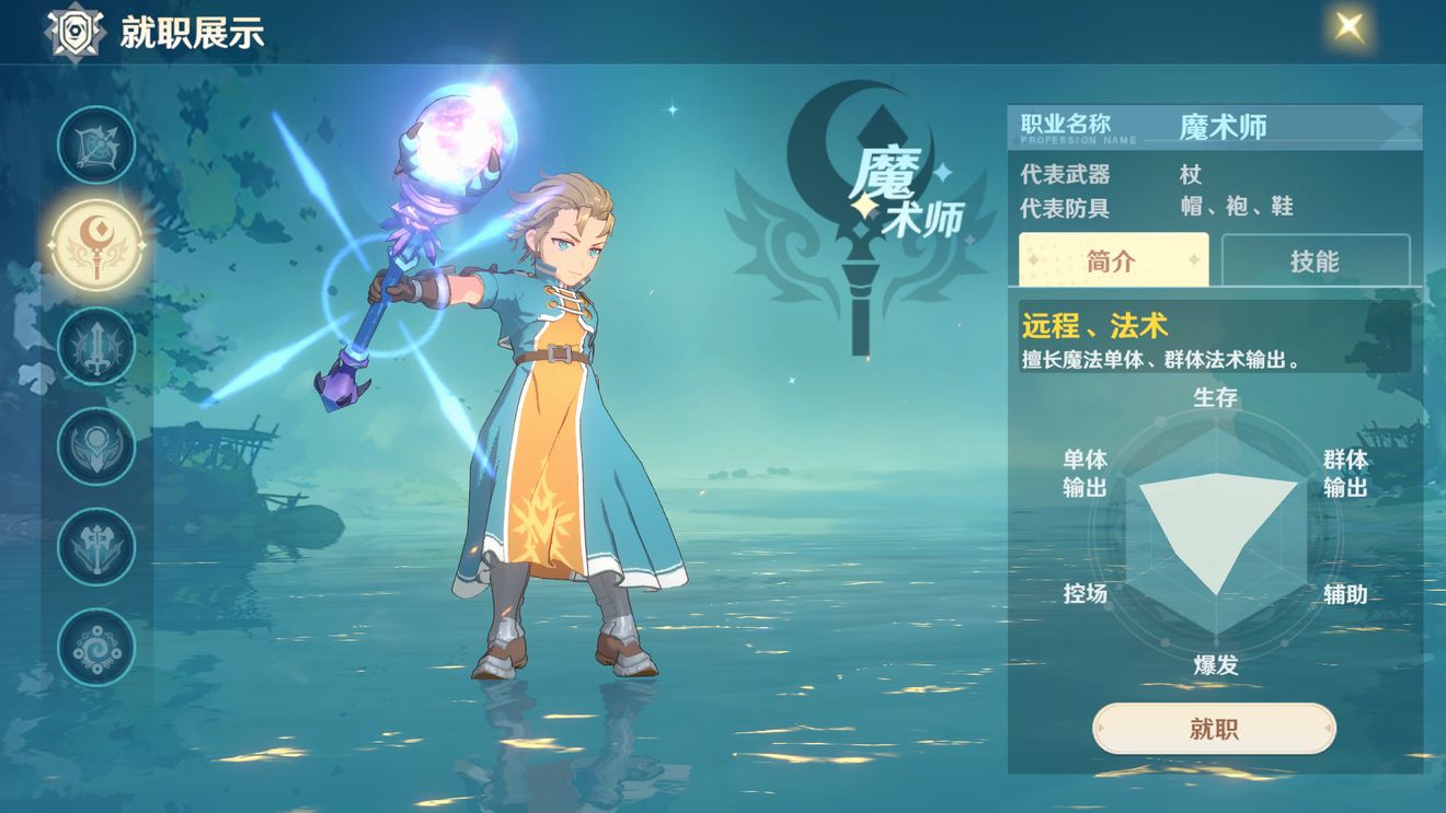 魔力宝贝旅人魔术师教程 魔术师职业技能天赋搭配指南截图